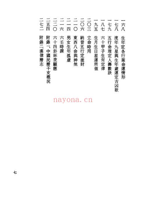 张崇俊《三世相法释义》280页.PDF电子版