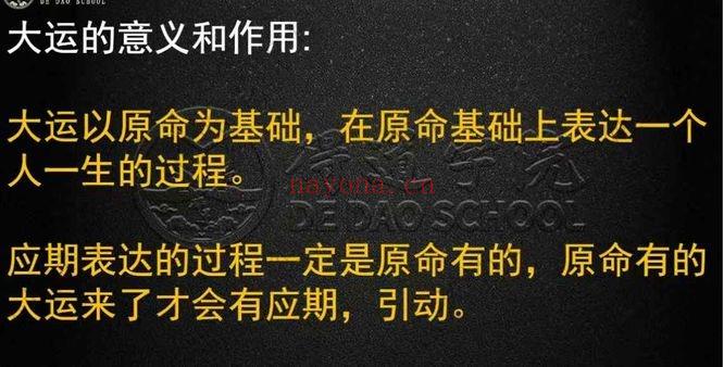 夏光明团队德皓《八字开悟之详解大运流年与命局的作用关系教材》103页.PDF电子版