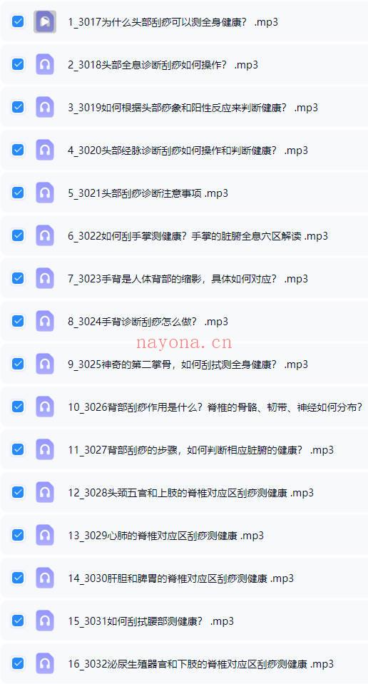 张秀勤亲授：全息刮痧系列课大合集  音频课+视频课 共245集