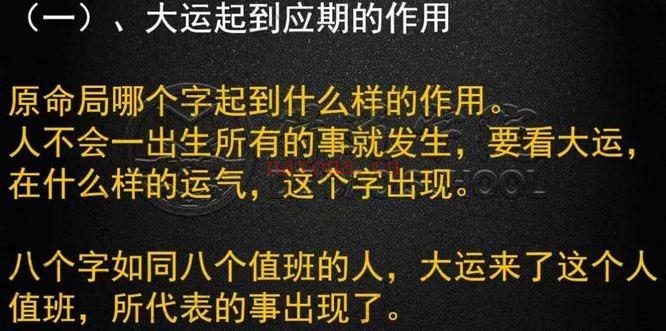 夏光明团队德皓《八字开悟之详解大运流年与命局的作用关系教材》103页.PDF电子版