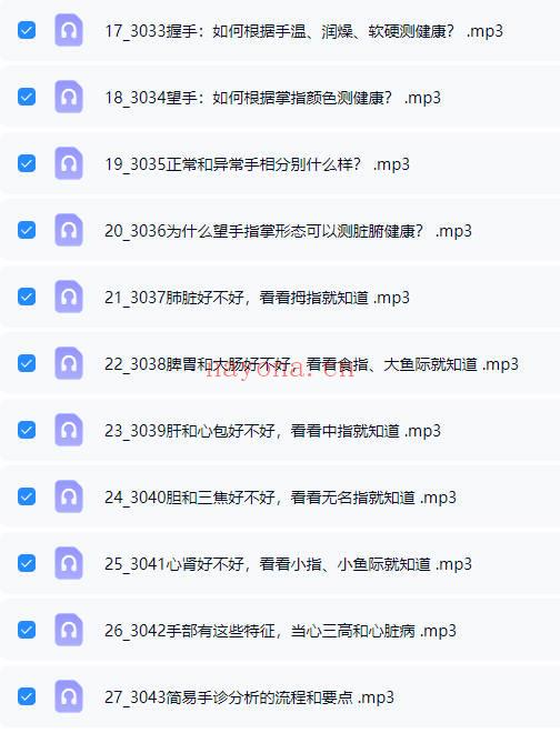 张秀勤亲授：全息刮痧系列课大合集  音频课+视频课 共245集