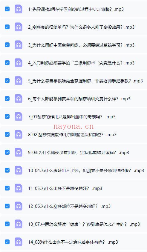 张秀勤亲授：全息刮痧系列课大合集  音频课+视频课 共245集