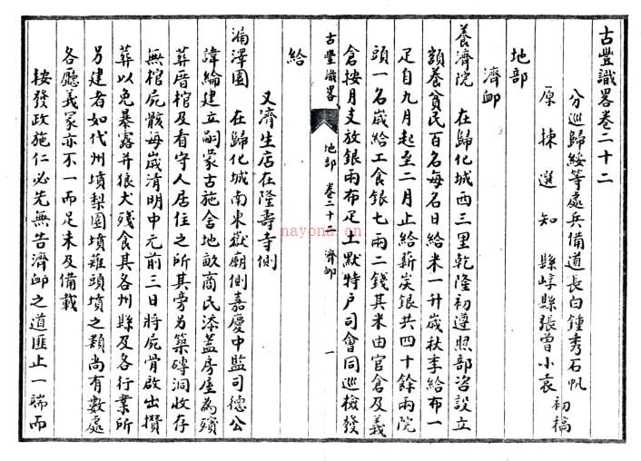 ［咸丰］古丰识略四十二卷 锺秀 张曾编纂 清末抄本.