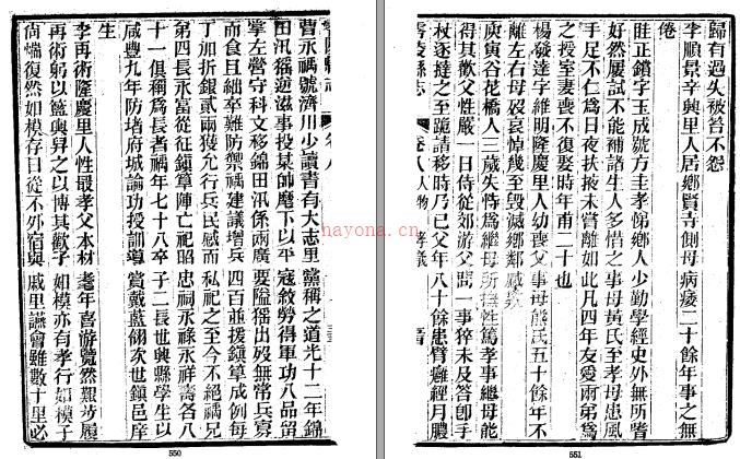 ［光绪］零陵县志十五卷 清嵇有庆徐保龄修清刘沛纂 光绪二年刻民国二十年增刻本.