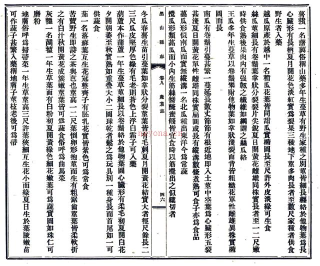 ［民国］黑山县志十四卷 梁学贵修 朱尚弼 庞国士纂 民国三十年铅印本 PDF下载 | 东北地区 | 县志下载 | 中国地方史志网