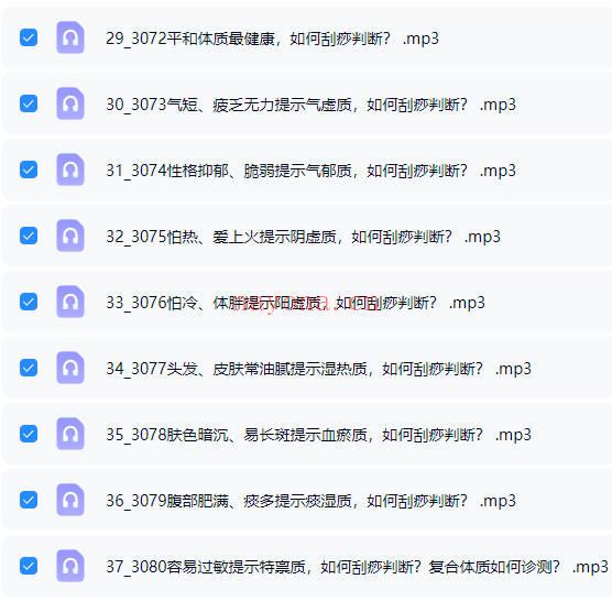 张秀勤亲授：全息刮痧系列课大合集  音频课+视频课 共245集