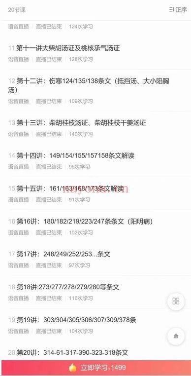 鲁法庭精简实战《伤寒论》音频课程20集