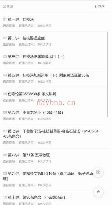 鲁法庭精简实战《伤寒论》音频课程20集