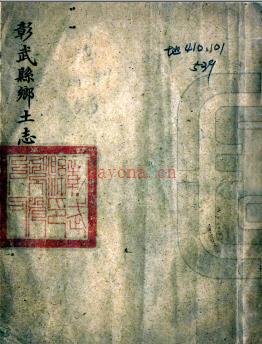 彰武县乡土志 清宣统元年(1909)彰武县抄本 PDF下载 | 东北地区 | 县志下载 | 中国地方史志网