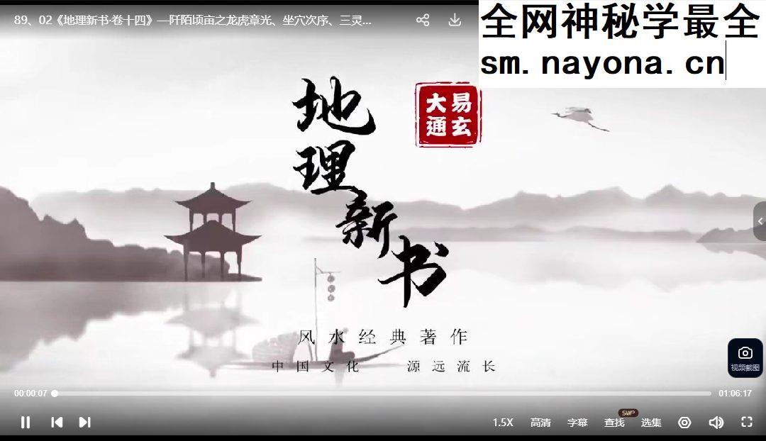 张老师 宋代 张全同《地理新书》讲解视频91集