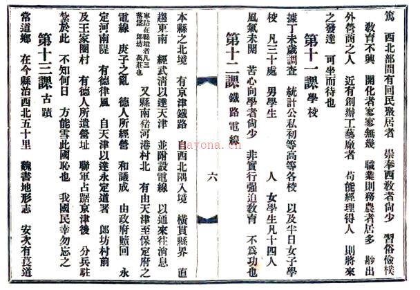 东安乡土地理教科书 马锺琇编 光绪三十三年（1907）铅印本.pdf下载 | 华北地区 | 县志下载 | 中国地方史志网