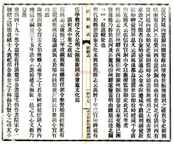 [民国]铁岭县志八卷  民国六年铅印本 PDF下载 | 东北地区 | 县志下载 | 中国地方史志网