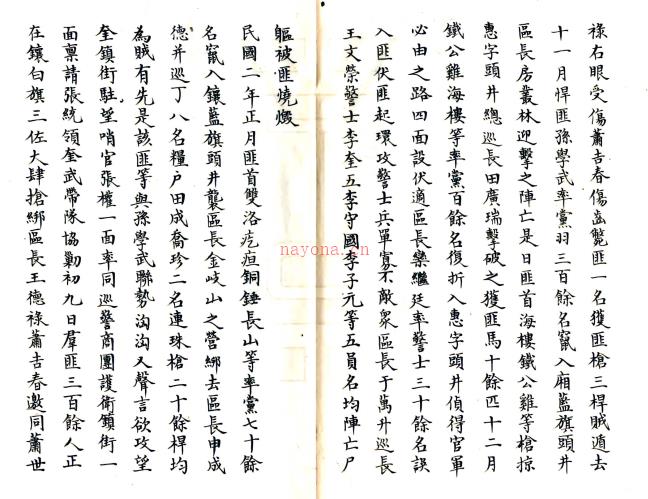 [民国]望奎县志 民国抄本