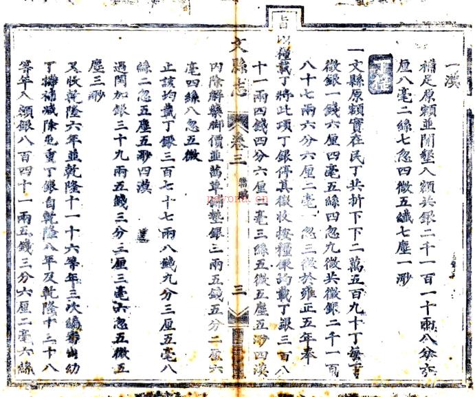 ［光绪］文县志八卷 长赟修 刘健纂 光绪二年（1876）刻本.