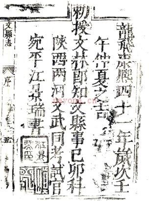 ［康熙］文县志八卷 江景瑞纂修 康熙四十一年（1702）刻本.