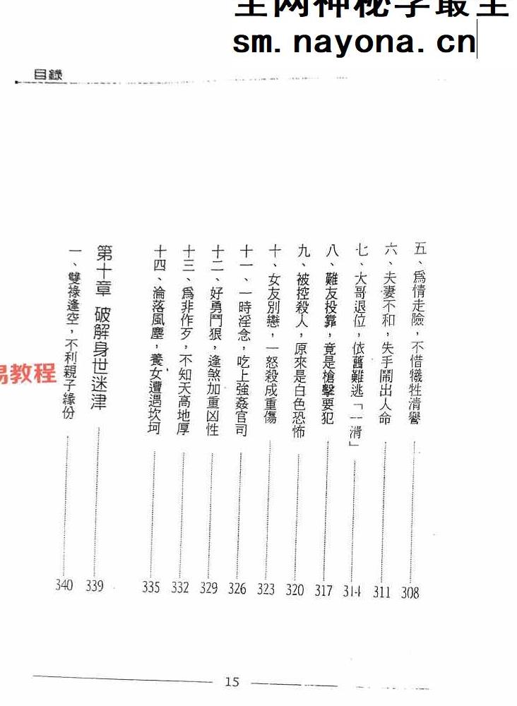 紫微斗数命例真解三百例 上中下 天乙上人pdf
