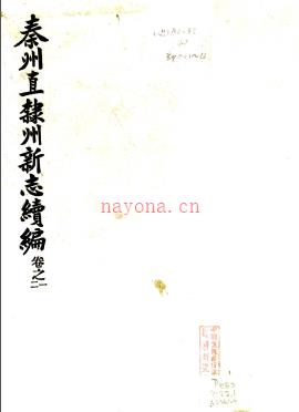 ［民国］秦州直隶州新志续编八卷  姚展等修 任承允纂 民国二十三年修二十八年铅印本.