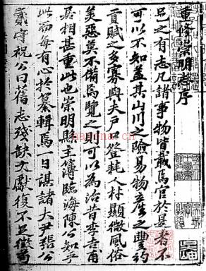 [正德]崇明县志十卷 明正德[1506-1521]