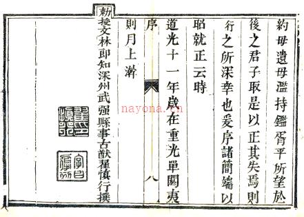 ［道光］重修武强县志十二卷 翟慎行纂修 道光十一年（1831）刻本.