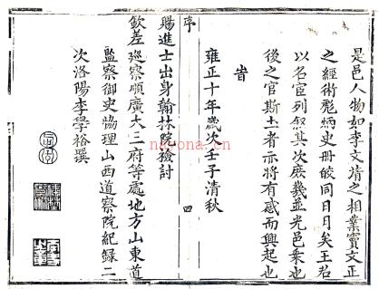 ［雍正］肥乡县志六卷 王建中修 宋锦  程囊锦纂清雍正十年（1732）刻本.pdf下载 | 华北地区 | 县志下载 | 中国地方史志网