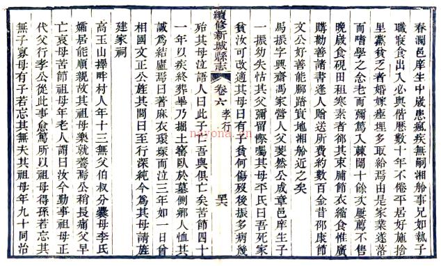 ［光绪］续修新城县志十卷 张丙嚞修 王锷等纂 光绪二十一年（1895）紫泉书院刻本.