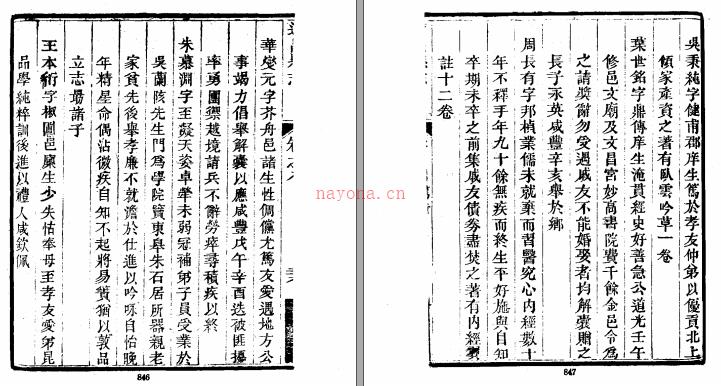 ［光绪］遂昌县志十二卷首一卷 光绪二十二年（1896）.
