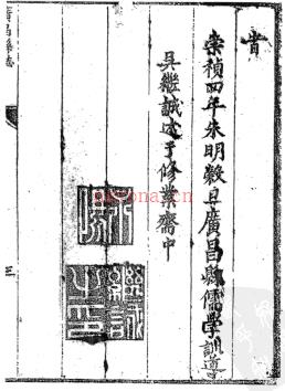 (万历)清河县志 12卷 (天启)武安县志 (崇祯)广昌县志 不分卷刻本.