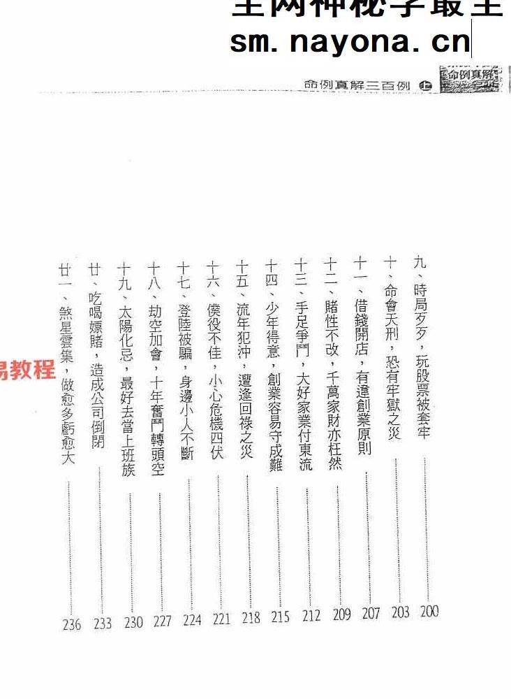 紫微斗数命例真解三百例 上中下 天乙上人pdf