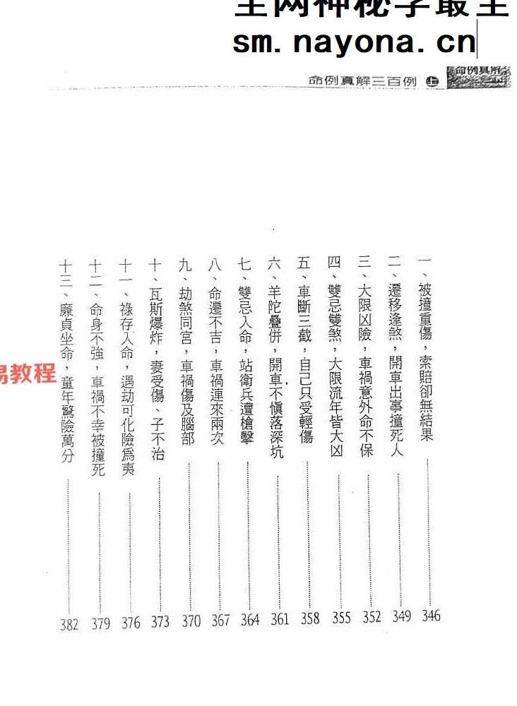 紫微斗数命例真解三百例 上中下 天乙上人pdf