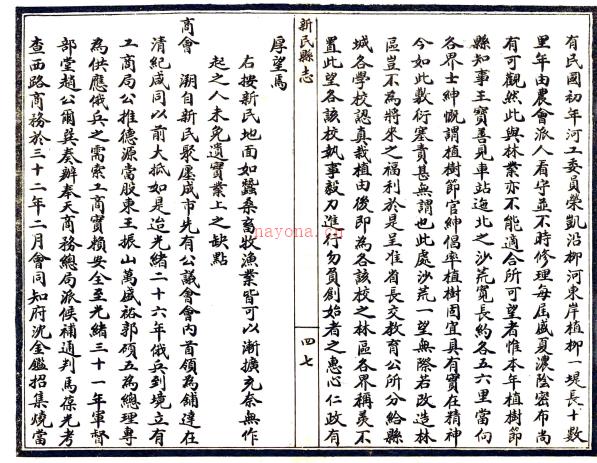 [民国]新民县志  民国十五年石印本 PDF下载 | 东北地区 | 县志下载 | 中国地方史志网