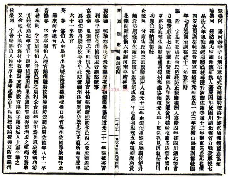 [民国]开原县志六卷 章启槐修 民国六年[1917] 铅印本 PDF下载 | 东北地区 | 县志下载 | 中国地方史志网