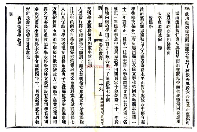 兴城县志 民国十六年铅印本 PDF下载 | 东北地区 | 县志下载 | 中国地方史志网