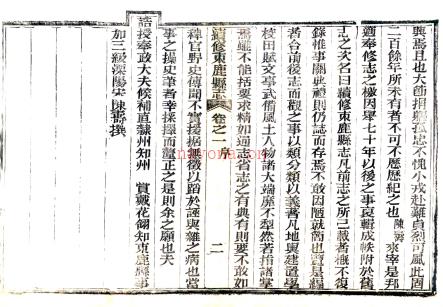 ［同治］续修束鹿县志八卷 宋陈寿纂修 同治七年（1868）刻本.