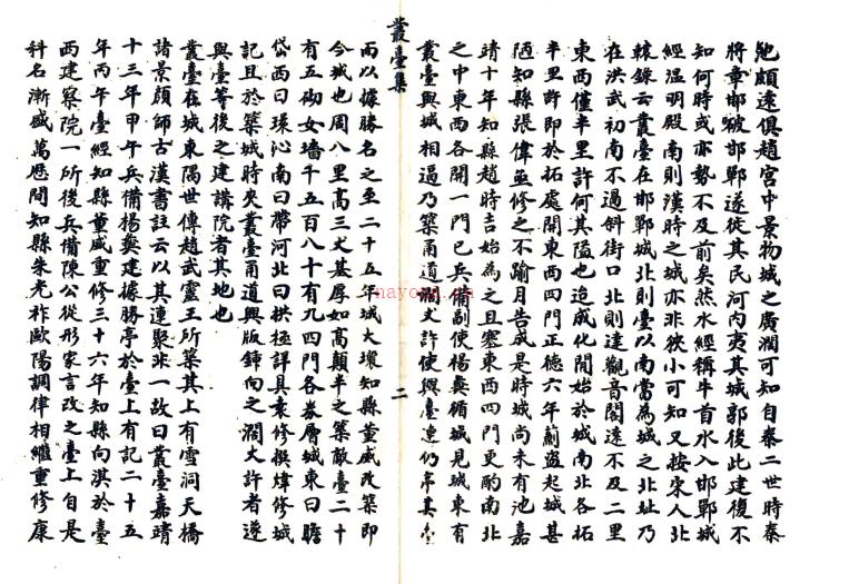丛台集 何遂 民国间.