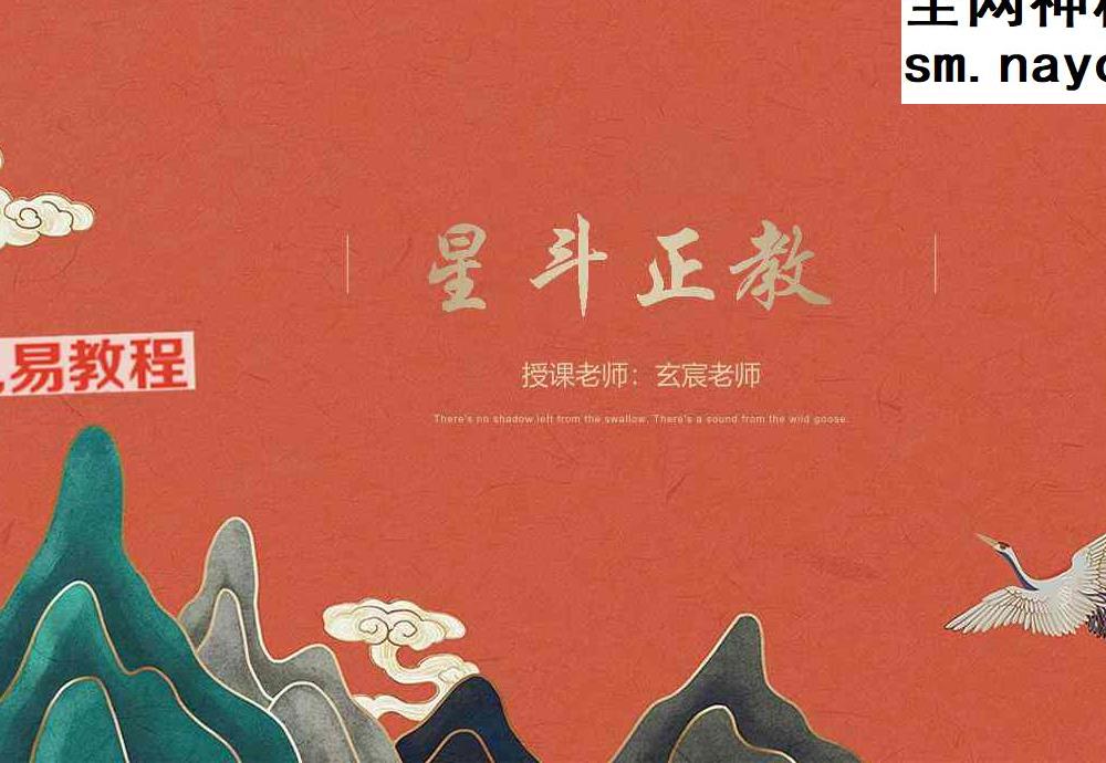 玄宸老师 星斗正教视频+文档pdf
