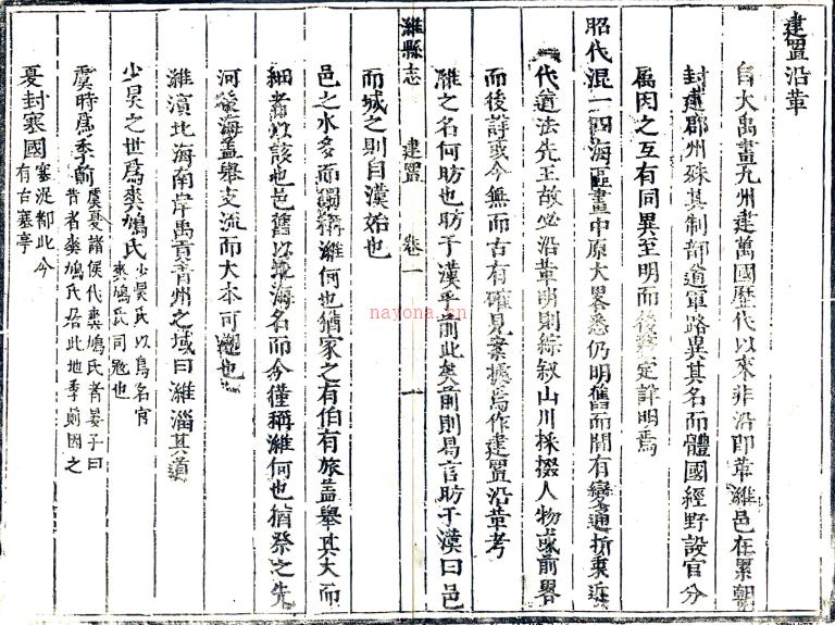 ［康熙］潍县志九卷（清）王珍修 （清）陈调元纂  清康熙刻本.pdf下载 | 华北地区 | 县志下载 | 中国地方史志网