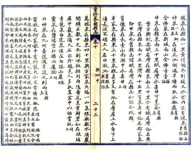 ［光绪］重修皋兰县志三十卷 张国常纂修 民国6年(1917) 石印本.