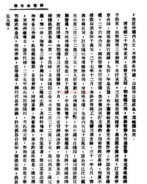湖南地理志 傅角今(武昌亚新地学社 1933)
