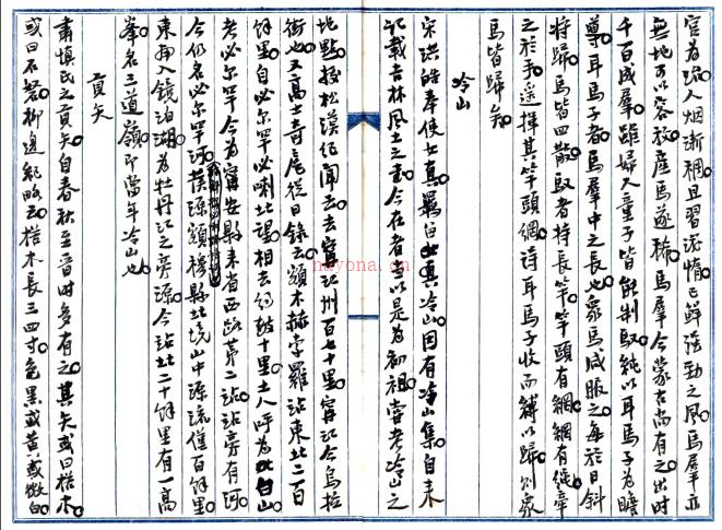 鸡林风土纪闻 民国间[1912-1949] 抄本