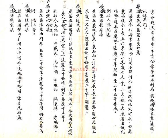 [民国]怀安县志材料 景佐纲 张镜渊 民国抄本.