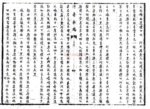 ［民国］河套新编十五卷 金天翮 冯际隆纂 民国十年 抄本.