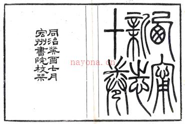 ［同治］西宁新志十卷 寅康等修 杨笃纂 同治十二年（1873）宏州书院刻本.