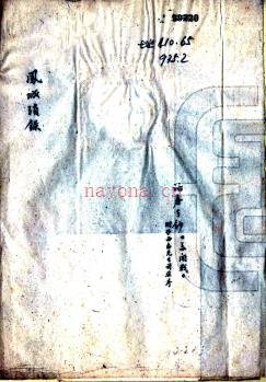 嘉庆凤城琐录 博明 民国30年[1941] 抄本.