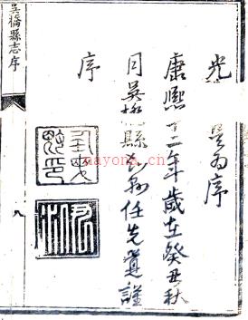 ［康熙］吴桥县志十卷 任先觉修 杨萃纂 康熙刻本.
