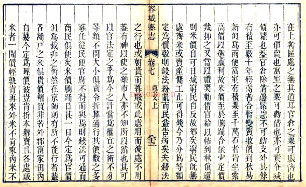 ［咸丰］容城县志八卷 詹作周修 王振纲纂 咸丰七年（1857）刻本.