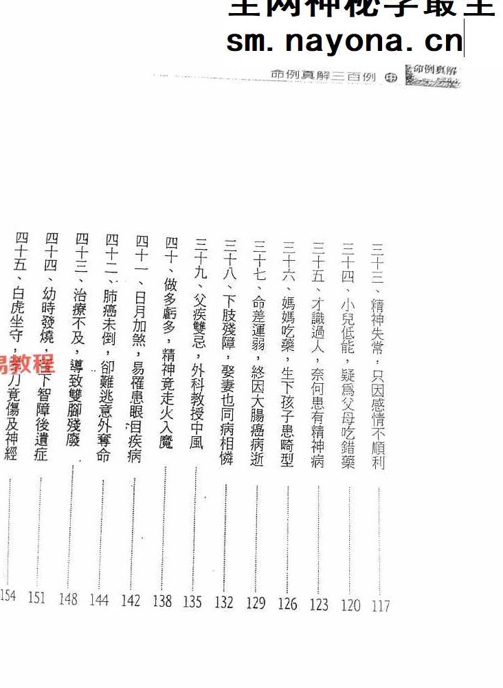 紫微斗数命例真解三百例 上中下 天乙上人pdf