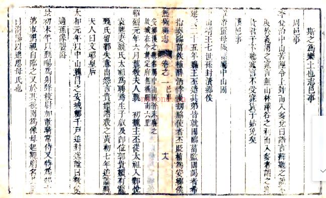 ［乾隆］无极县志十一卷 黄可润纂修 乾隆二十二年（1757）刻本.