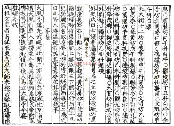 ［嘉靖］南宫县志五卷 叶恆嵩修 刘濂纂 嘉靖三十八年.