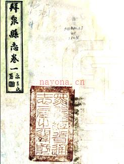 拜泉县志  民国8年(1919) 石印本 PDF下载 | 东北地区 | 县志下载 | 中国地方史志网