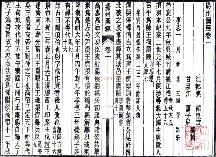 [嘉庆]扬州府图经八卷  江藩[纂]|焦循[纂]|阮元[修]  清嘉庆十一年刻本  PDF下载 | 华东地区 | 县志下载 | 中国地方史志网